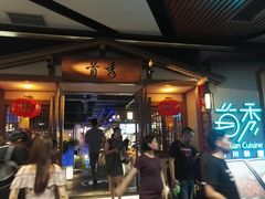 -首秀·四川料理(星耀101店)