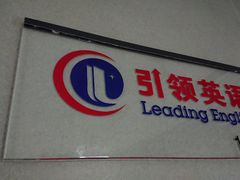 -引领英语·成人口语·雅思托福