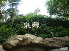 -厦门日月谷温泉渡假村