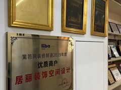 -居丽装饰空间设计(总部)