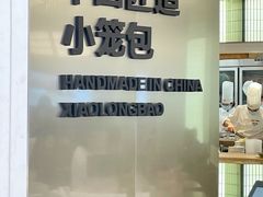 -苏小柳点心·手作小笼包(新街口分院店)