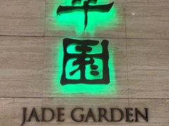 -翠园(广州太古汇店)
