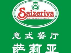 -萨莉亚意式餐厅(深圳北站店)