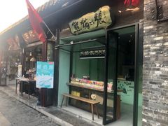 门面-六时安·熊猫张甜品店(东关街店)