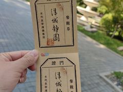 -静园(和平区)