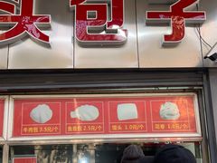 门面-袁大头包子(光华路店)