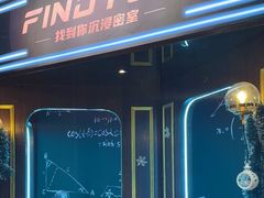 -恐怖游戏(湖滨店)