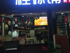 门面-桂源铺(亚新广场店)