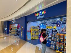 -TOYSRUS玩具反斗城(合肥华润万象城店)