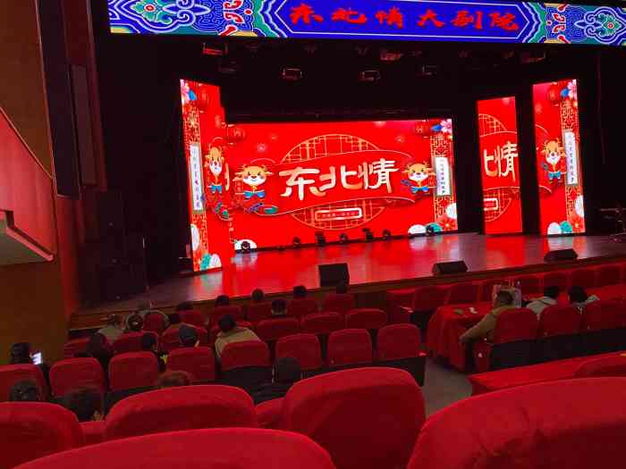 东北情二人转大剧院