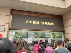-沈大成(南京东路店)