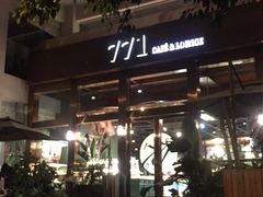 门面-771餐吧·咖啡·西餐·烤肉(金湖广场店)