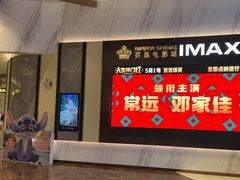 -英皇电影城(平安金融中心IMAX激光店)