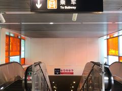 -田村(地铁站)