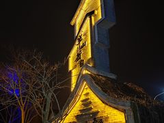 -耿福兴(半边街店)