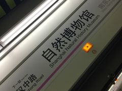-自然博物馆(地铁站)