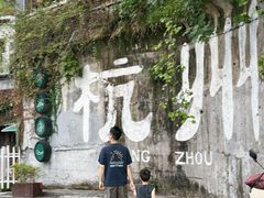-马灯部落·西湖边的创意山景餐厅(虎跑动物园店)