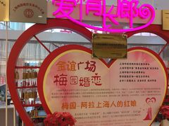 -梅园婚恋·婚姻介绍