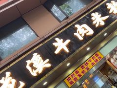 -花溪牛肉米粉(华兴东街店)