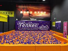 -Tenker Club弹刻极限主题公园 · 蹦床 · 团建 · 生日派对(大关店)