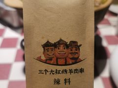 -三个大叔烤羊肉串·炭炉砂锅菜(西三旗店)