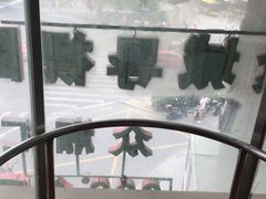 -后宫私房菜(汇客美食娱乐广场店)