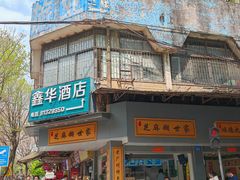 -芝麻糊世家(西华店)