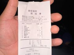 -群乐饭店(滨安路店)