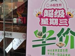 -小杨生煎(金山百联购物中心3楼店)