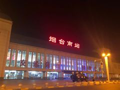 -烟台南站