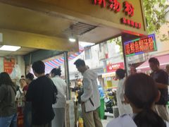 -汪记鲜鱼糊汤粉(沈阳路总店)