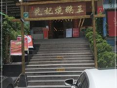 门面-先记烧鹅王·本地粤菜(福永店)