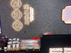 -望湘园·洞庭渔宴(浦江欢乐颂店)