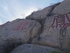 -北京凤凰岭