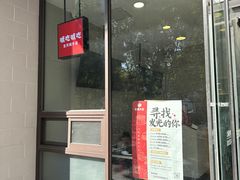 -永和大王(一口茶豆浆|花香豆更香·朝晖店)