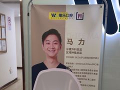 -维乐口腔(格林门诊长宁店)