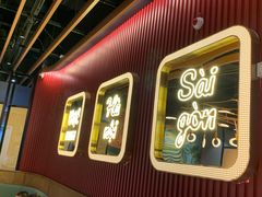 -PHO爺·越南料理(亦庄大族广场店)
