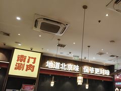 -侃爷南门铜锅涮肉