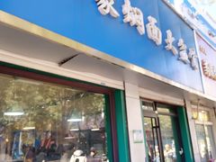 -内蒙焖面大盆骨餐馆(山大路店)