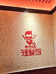 -东方先生国潮男士理发馆