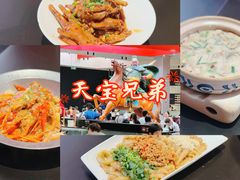 -天宝兄弟(前海壹方城店)