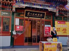 -眉州东坡(团结湖店)