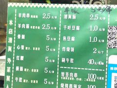 菜单-孙阁老油炸羊肉串(制锦市店)