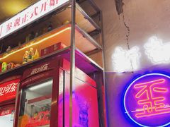-歪火锅(宝光寺店)