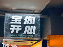 门面-宝记烧烤·碳锅羊肉·羊蝎子火锅·夜食社(文体路创始店)