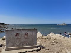 -养马岛旅游度假区