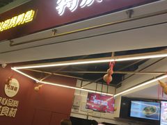 门面-特派卷·老北京烤鸭卷(合生汇购物中心店)