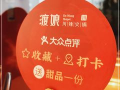 -渡娘火锅(大兴大悦春风里店)