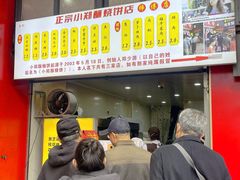 -朱记小郑酥烧饼(建康路店)