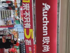 -大润发(张江店)